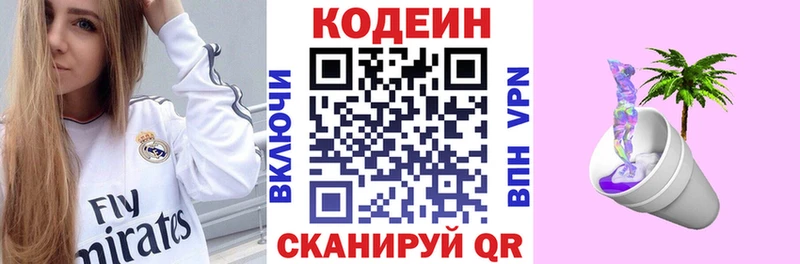 Кодеин напиток Lean (лин)  Уяр 
